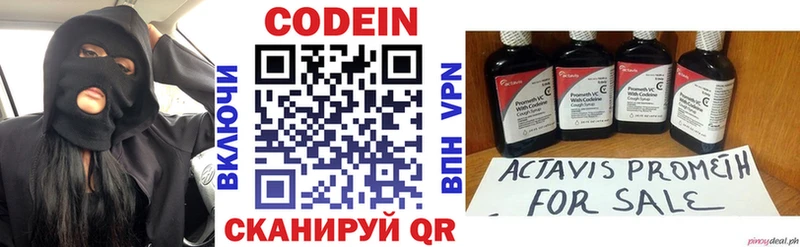 Кодеин Purple Drank  Ахтубинск 